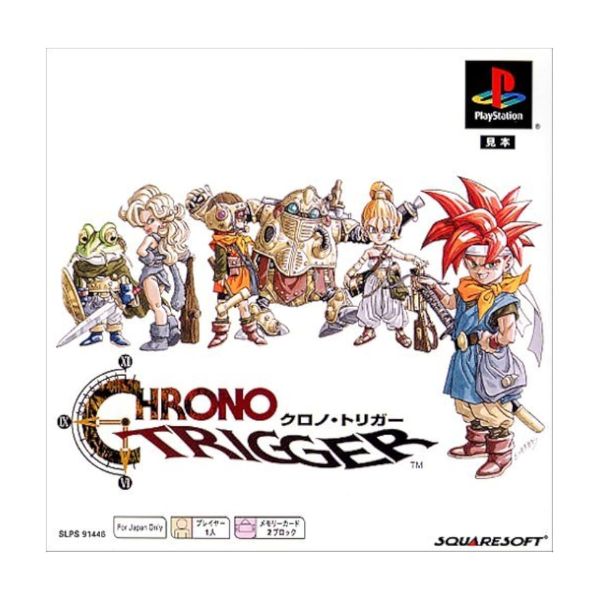 クロノトリガー